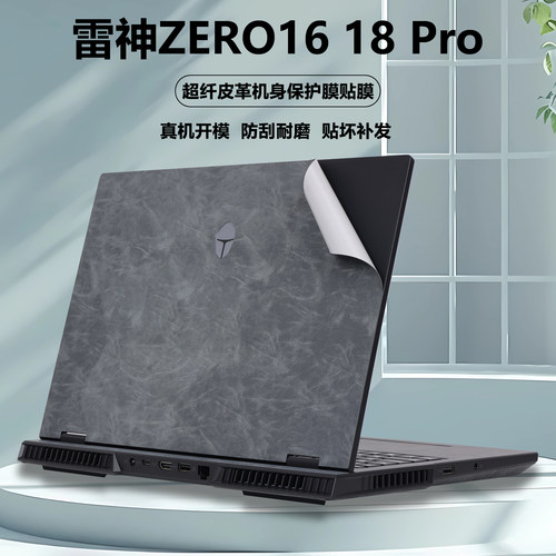 适用2025款雷神猎刃超竞版笔记本ZERO16贴纸ZERO18超纤皮革ZERO16Pro外壳膜ZERO18Pro机身TB50a1全套保护贴膜