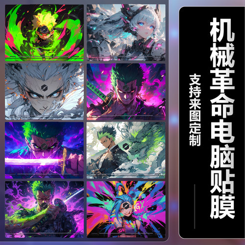适用2025款2026机械革命苍龙16耀世16Ultra极光XPro贴纸旷世XPro彩膜蛟龙16Pro外壳贴膜苍龙16XPro机身保护膜