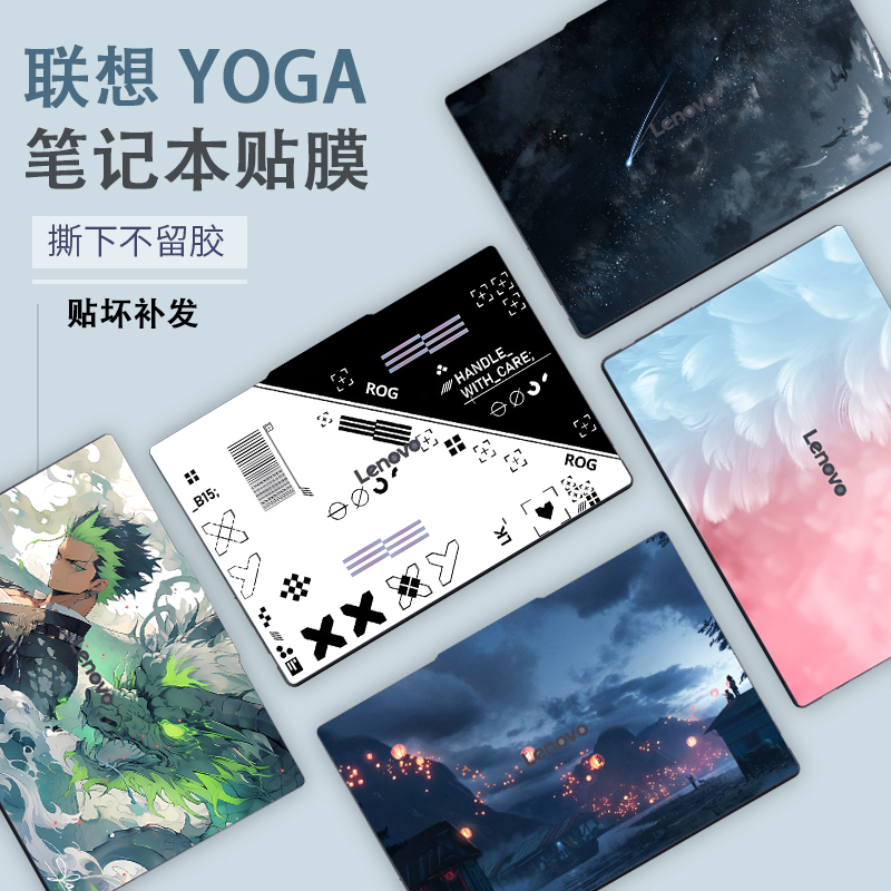 联想YOGAAir15贴纸Pro14保护膜
