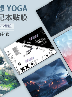 适用2024联想YOGA Air 15 Aura笔记本15s ILL9彩膜Pro 14 AI元启版电脑14s ASP9贴纸机身外壳贴膜全套保护膜