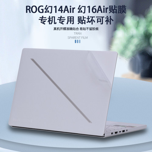 适用2024款ROG幻14Air笔记本GA403U贴纸幻16Air电脑贴膜机身透明保护膜纯色全套外壳膜配件