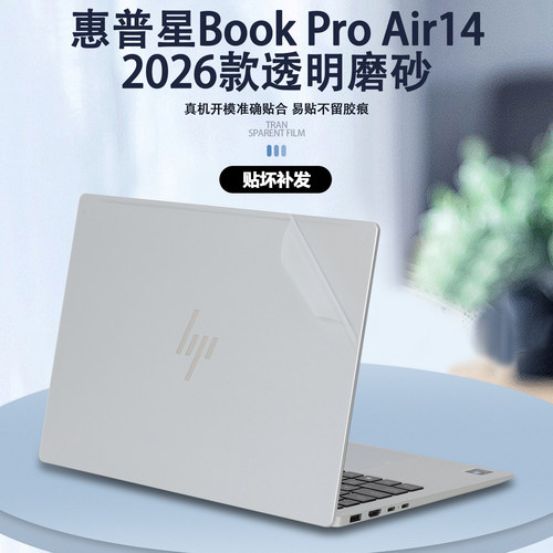 适用2026款HP惠普星Book Pro Air14贴纸TPN-H112笔记本电脑14-ku外壳膜透明保护膜机身全套贴膜