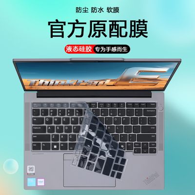 适用2025款联想Thinkpad笔记本E14超能版Gen7键盘膜电脑防尘罩键盘保护膜防蓝光钢化膜护眼屏幕贴膜配件