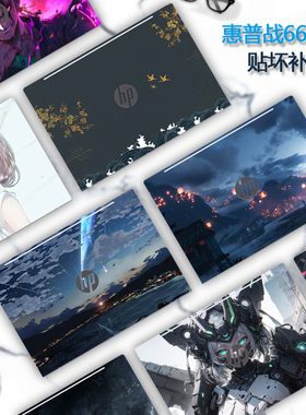 适用HP惠普战66七7代电脑贴纸ProBook445笔记本440 G11彩膜465炫彩460 G11保护膜机身外壳膜卡通定制全套贴膜