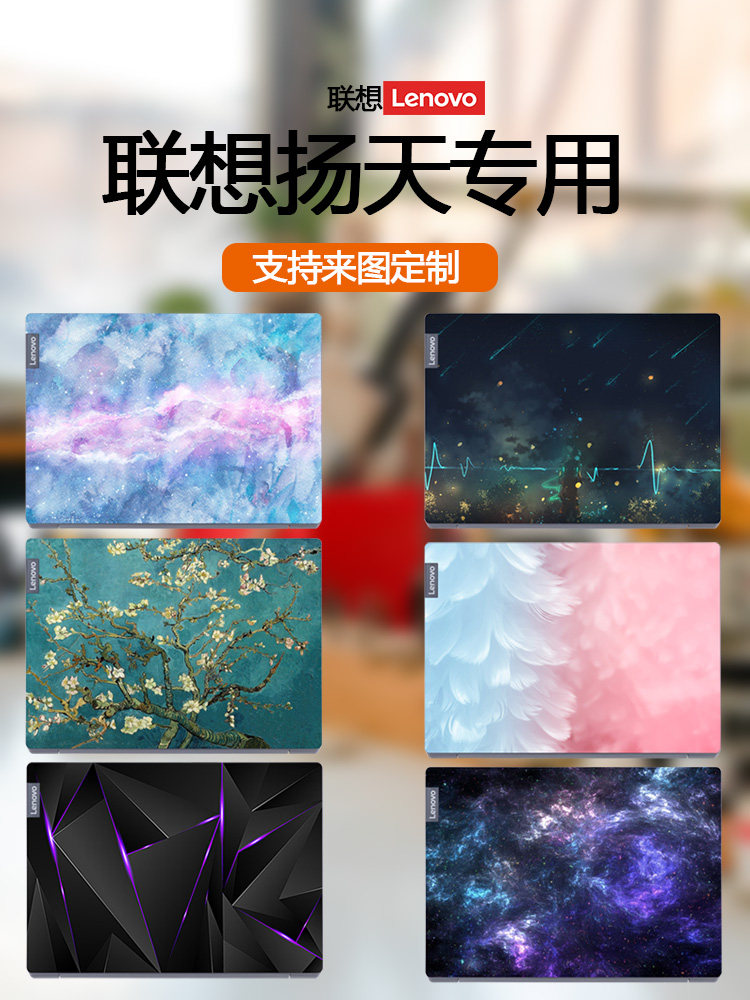 14寸联想扬天s540-14贴纸iml电脑iwl笔记本api彩膜s550-14are api个性
