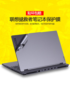 22款 拯救者Y7000P贴纸R7000P电脑Y7000机身R7000外壳Y9000K贴膜Y9000X纯色R9000X全套保护膜 联想2019