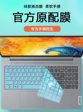 2022款2024联想IdeaPad 15s ABR8键盘膜15 ALC7笔记本电脑键位罩防尘套键盘保护膜护眼钢化膜防蓝光屏幕贴膜
