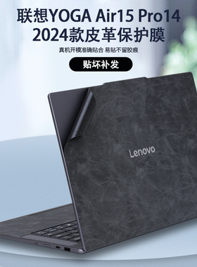 适用2024联想YOGA Air 15 Aura笔记本15s ILL9贴纸Pro 14 AI元启版超纤皮革14s ASP9保护膜软皮机身外壳贴膜