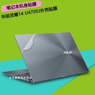 14寸华硕ASUS十11代灵耀14电脑14S贴纸U4700J E外壳贴膜UX425J笔记本机身透明全套保护膜