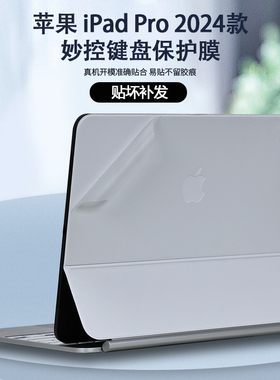 2024款Apple苹果iPad Pro11 13寸平板A2836电脑贴纸M4背面贴膜A2925妙控键盘保护膜A2974磁吸键盘A2975外壳膜