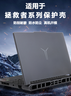 适用2024款2025联想拯救者Y9000P至尊版保护壳R9000P笔记本ADR10电脑IAX10H机身保护套透明磨砂防摔壳配件
