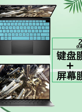 13.4寸戴尔XPS13二合一7390 2in1键盘膜笔记本9300按键套防尘罩电脑屏保防蓝光屏幕保护贴膜