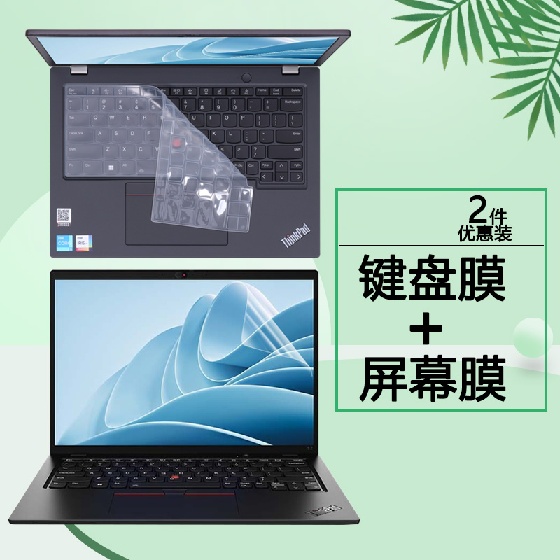 联想ThinkPadS2键盘膜屏幕贴膜