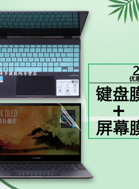 13.3寸华硕灵耀X逍遥UX363J键盘膜Evo平台11代笔记本UXF3000E键位UX371E保护套电脑屏保防蓝光屏幕贴膜