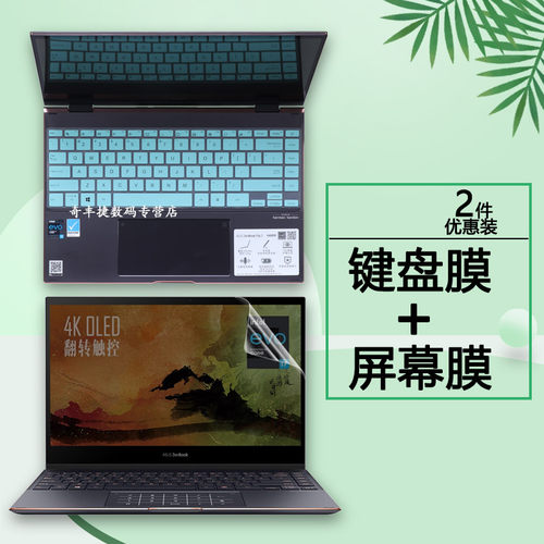 13.3寸华硕灵耀X逍遥UX363J键盘膜Evo平台11代笔记本UXF3000E键位UX371E保护套电脑屏保防蓝光屏幕贴膜