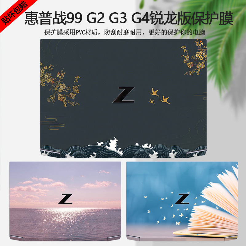 HP惠普战99 G2 G3锐龙版贴纸TPN-Q229电脑Q284彩膜2022款战99 G4个性外壳贴膜机身创意全套炫彩保护膜