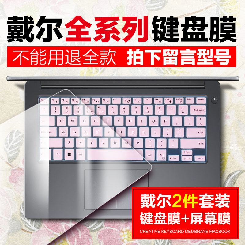 14´ç´÷¶ûDELLȼ7000 pro 3´úII¼üÅÌĤ15.6´ç7572ÁéÔ½ins7570·À³¾±£»¤Ä¤³É¾Í7580ÆÁ±£ÌùĤInspiron5580ͨÓÃ-13