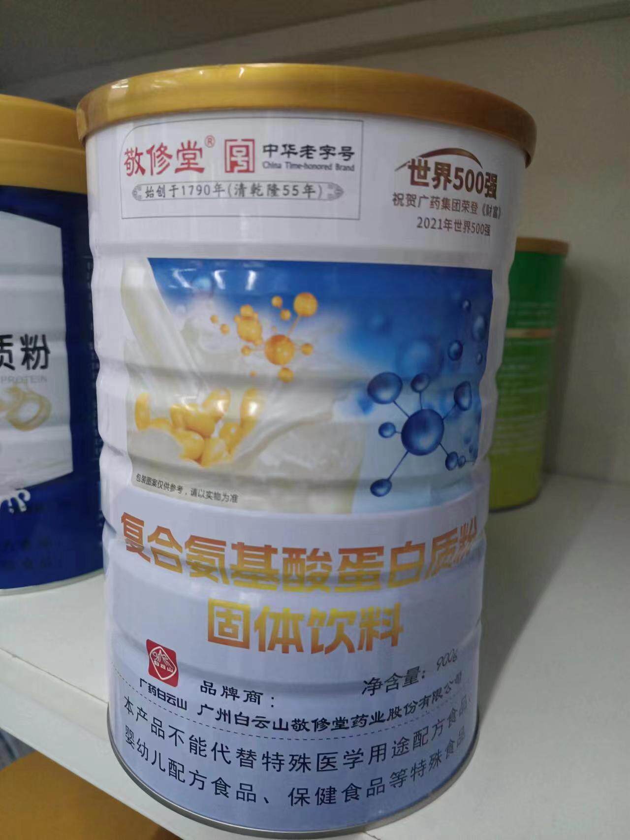 包邮 发2罐 敬修堂复合氨基酸蛋白质粉 900克