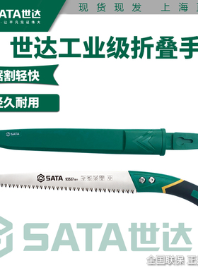 世达折叠手锯锯木头神器腰锯家用小型手持园林锯子93522