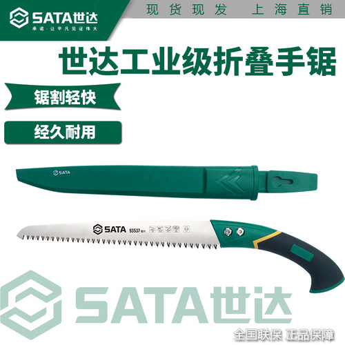 世达折叠手锯93522多功能