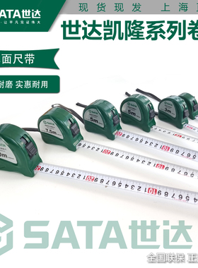 正品世达工具 钢卷尺5米3米10米 91314A凯隆系列家用卷尺单面尺带