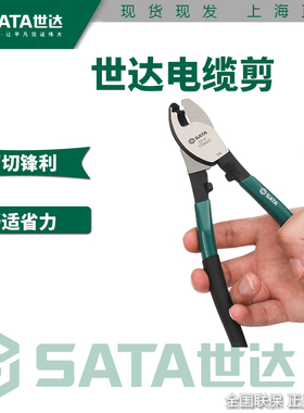 世达工具电缆剪电工专用剪刀断线钳绞线钳72501/72502/72503