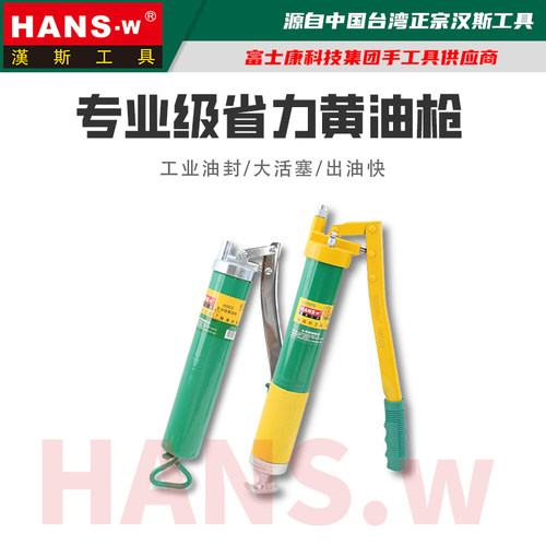 汉斯王省力黄油枪大活塞/出油快