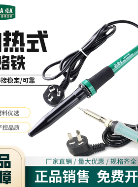 老A 带防护套电烙铁陶瓷发热芯内热式烙铁电子焊接烙铁组LA812401