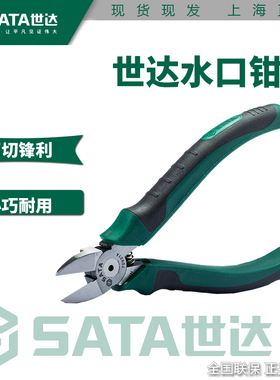 世达五金工具日式塑料水口钳6寸7寸水口钳子剪线钳剪毛边70921A