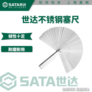 世达不锈钢塞尺高精度专用摩托车火花塞刹车片0.02-1mm09401