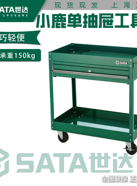 世达工具车多功能汽修小推车单抽屉轮移动维修五金工具柜95108A
