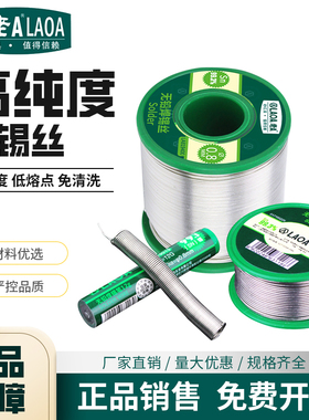 老A 活性焊锡丝0.8mm电烙铁焊接带松香芯含锡99.3%高纯度LA819400