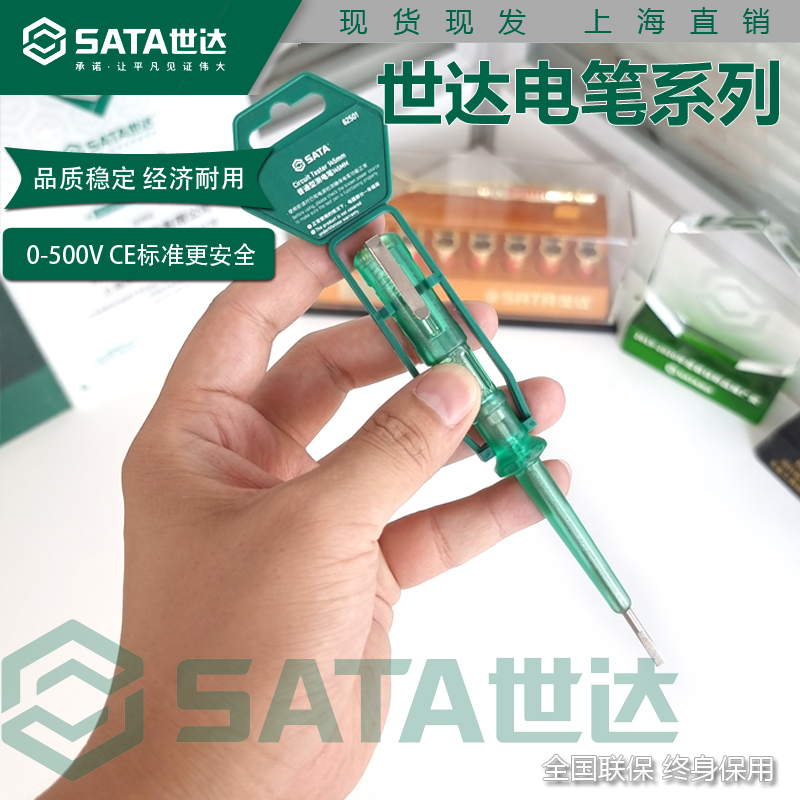 世达电笔家用测电笔500v62501