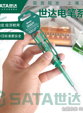 正品世达电笔 62501家用工业用试电笔500V带笔架 62502通用测电笔