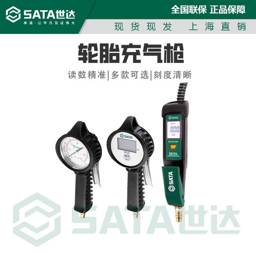 世达轮胎充气枪多款可选刻度清晰