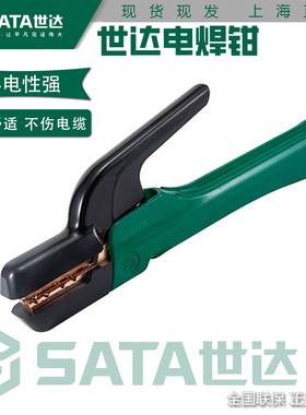 世达电焊钳工业级重型500A防烫手欧式全铜小型焊把子31341 31342