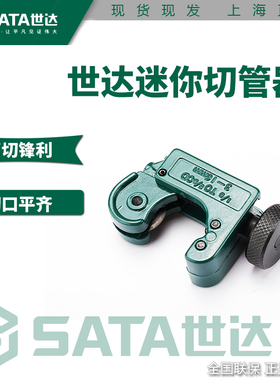世达迷你切管器3-16mm水管剪刀铜管塑料管薄壁导管割管刀97305