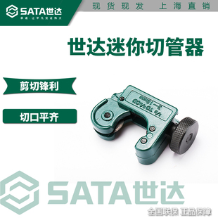 世达迷你切管器3-16mm水管剪刀铜管塑料管薄壁导管割管刀97305
