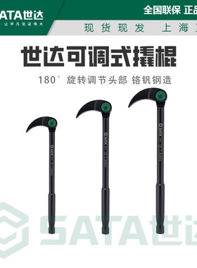 世达可调式撬棍高硬度铬钒合金钢