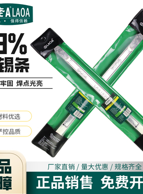 老A焊锡条63%纯度好低熔点500g锡棒锡块焊锡丝锡焊条LA818500