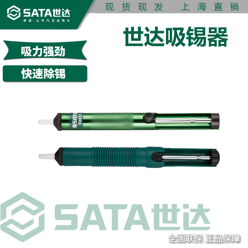 世达实体店吸锡器强力电烙铁吸锡吸枪焊锡清除废锡辅助工具03511