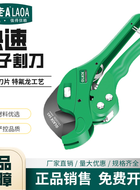 老A 专业PVC管子割刀PPR剪刀快剪线管水管切刀割管器管刀LA112036