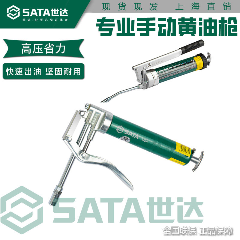 正品世达黄油枪系列 97202 97204挖掘机挖机高压注油器重型400cc