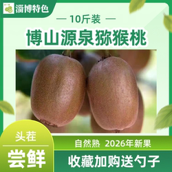 博山源泉绿心猕猴桃奇异果新鲜水果自家当季水果弥猴桃自然成熟
