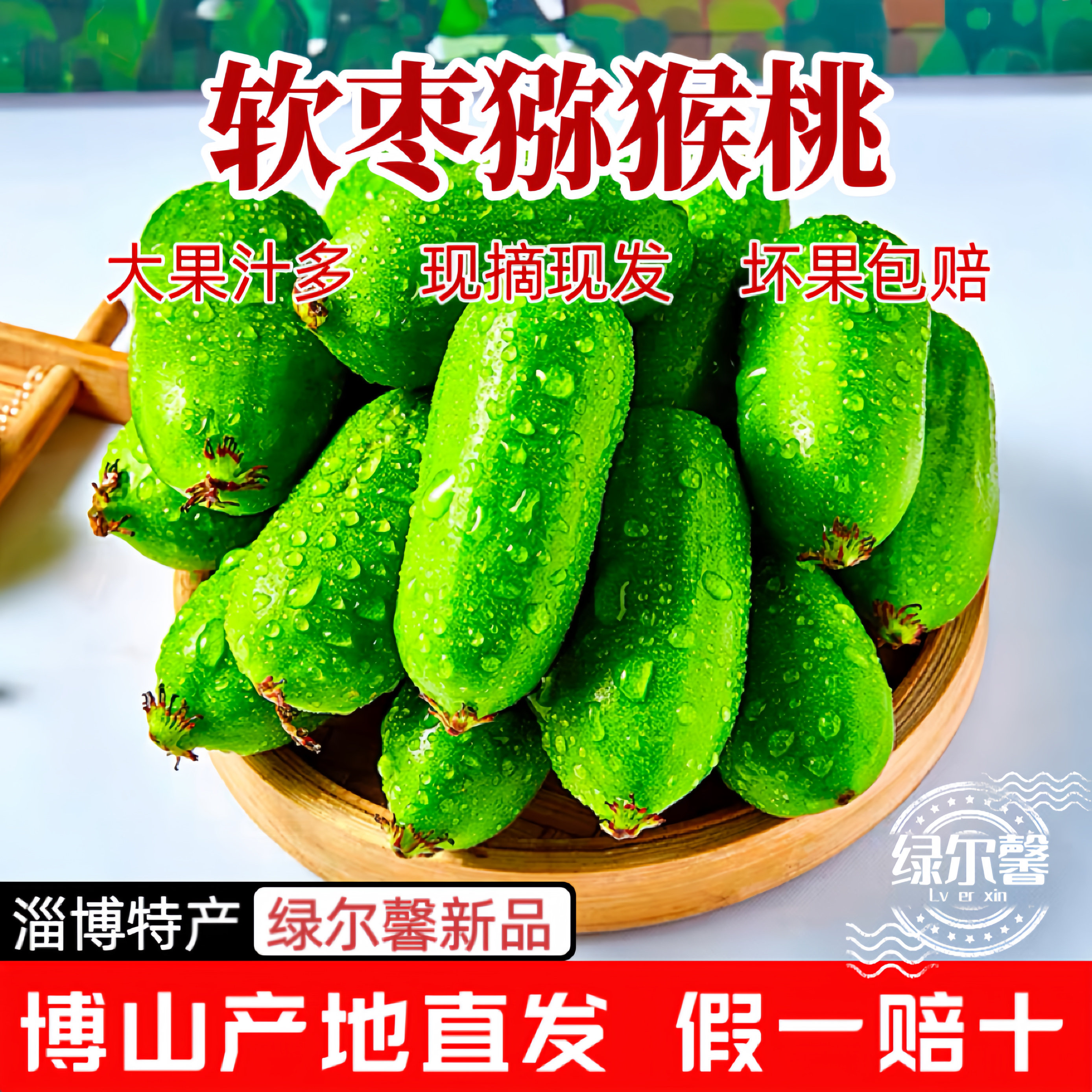 博山软枣猕猴桃当季新鲜软枣子水奇异果/猕猴桃