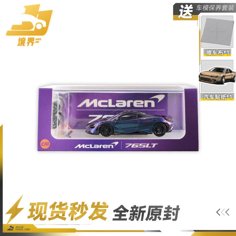 CmModel164迈凯伦765LT图片