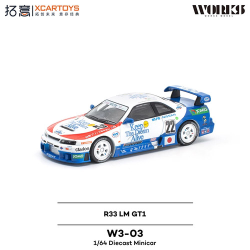 【预售】拓意 1:64日产GT-R R33 LM GT1仿真合金汽车模型收藏摆件