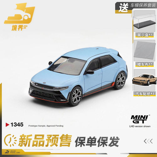 MINIGT#1345现代Ioniq5N