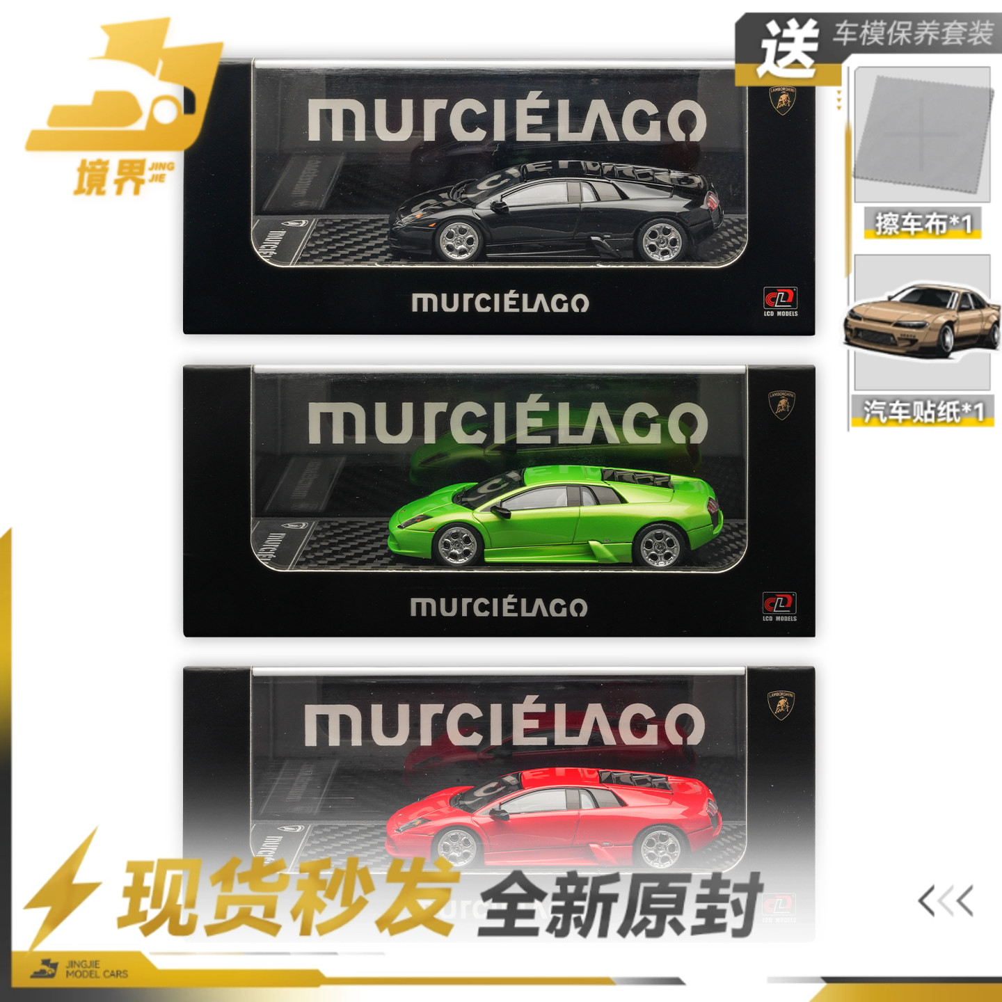 LCD兰博基尼蝙蝠Murcielago车模图片