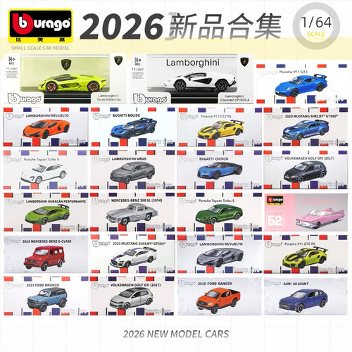 比美高164兰博基尼保时捷